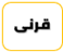 بلقرن