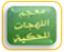 lahajat