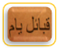 دليل مواقع قبائل يام