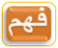 فهم من قيس عيلان