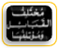 مختلف القبائل ومؤتلفها