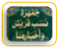 جمهرة نسب قريش وأخبارها