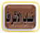 أنساب الأشراف للبلاذري