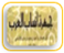 جمهرة أنساب العرب لابن حزم