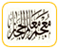 معجم معالم الحجاز