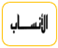 أنساب العرب 