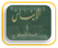 الإيناس بعلم الأنساب