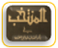 كتاب المنتخب في ذكر نسب قبائل العرب