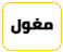 مغول