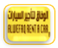 alwefaq