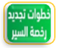 رخصة السيارة
