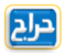 haraj