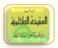 الطحاوية