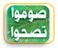 تأثير الصيام على جسم الإنسان
