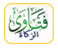 فتاوى الزكاة