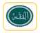 فتاوى أصول الفقه