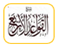 شرح القواعد الأربع