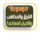 الفرق والمذاهب