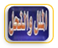 الملل والنحل