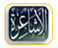 الأشاعرة