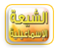 الإسماعيلية