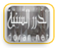 مؤسسة الدرر السنية