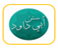 سنن أبي داود