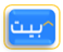 bayt