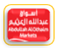 أسواق عبد الله العثيم
