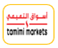 أسواق التميمي