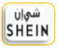 شي إن