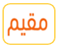 muqeem