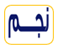najm